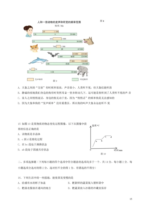 试题-北京-2019_北京市海淀区2018-2019学年八年级物理上学期期末考试试题.docx