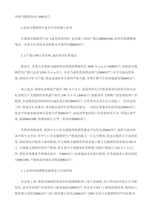 我国无缝钢管行业的现状分析.docx