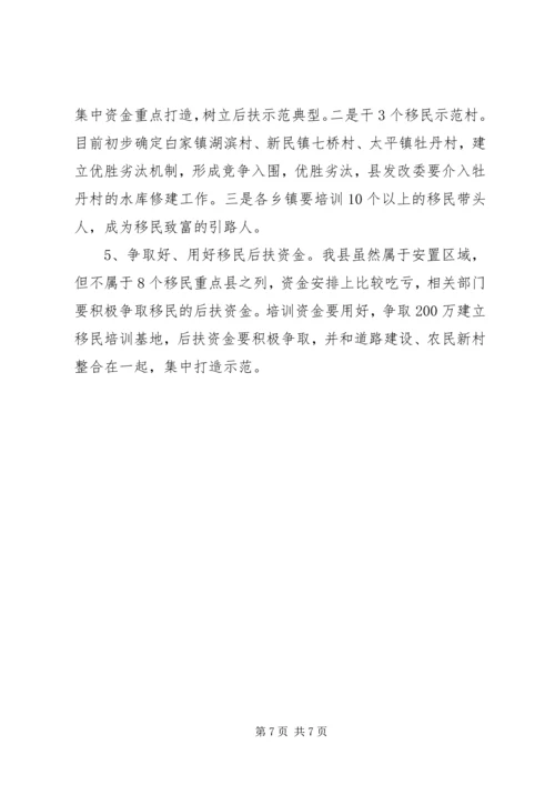 副县长在全县农村饮水安全暨移民工作会上的讲话(摘要) (2).docx