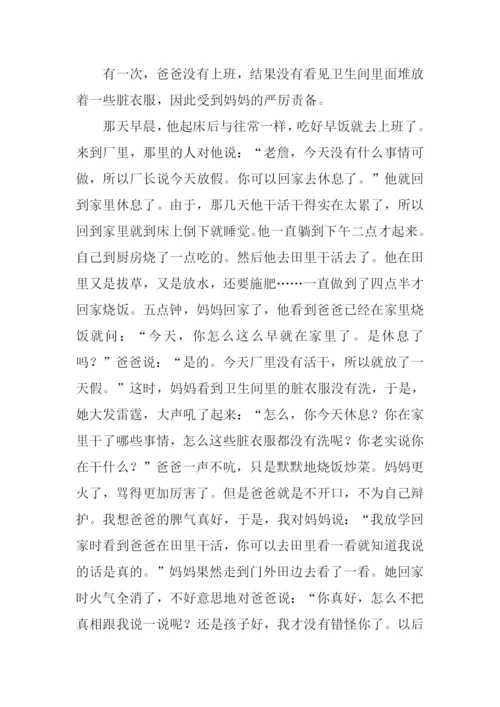 我的爸爸作文600字.docx