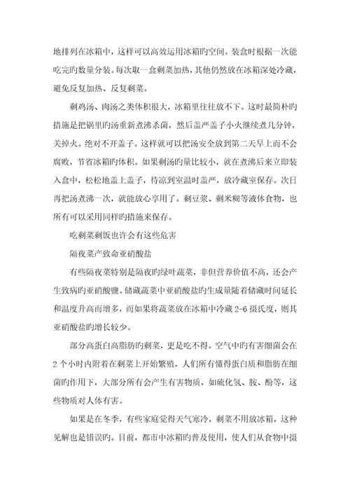 2022年正确处理剩菜的方法