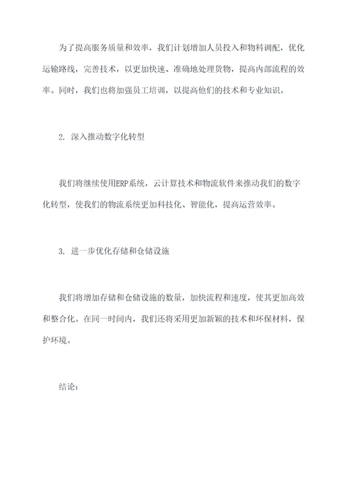物流部门经理述职报告