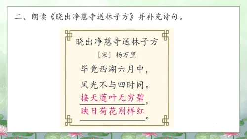 【核心素养】部编版语文二年级下册-15. 古诗二首 第2课时（课件）