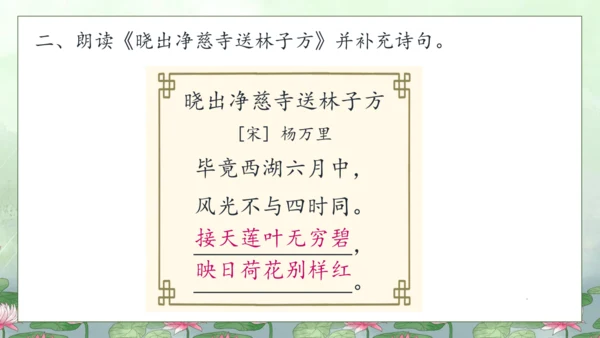 【核心素养】部编版语文二年级下册-15. 古诗二首 第2课时（课件）