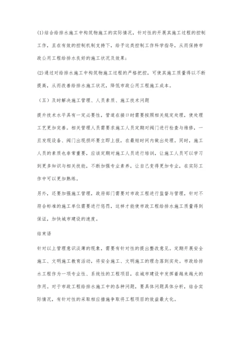 市政公用工程给排水施工常见的问题与对策覃兴瑞.docx