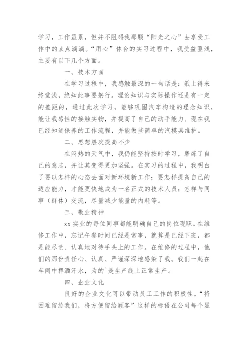 汽车修理工工作总结.docx