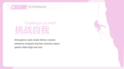 粉色女生简历面试自我介绍岗位竞聘演讲PPT