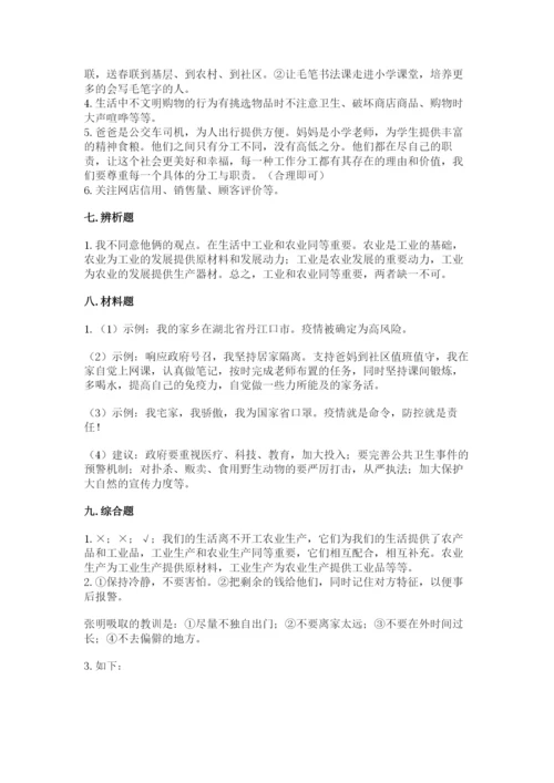 部编版道德与法治四年级下册 期末测试卷及答案1套.docx