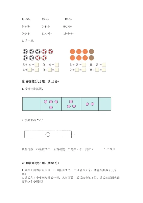 北师大版一年级上册数学期末测试卷附答案（黄金题型）.docx