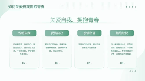 大学生心理健康辅导关爱种草PPT模板