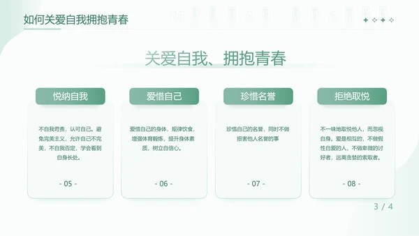大学生心理健康辅导关爱种草PPT模板