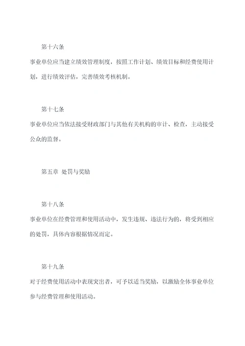 湖北事业单位经费管理办法