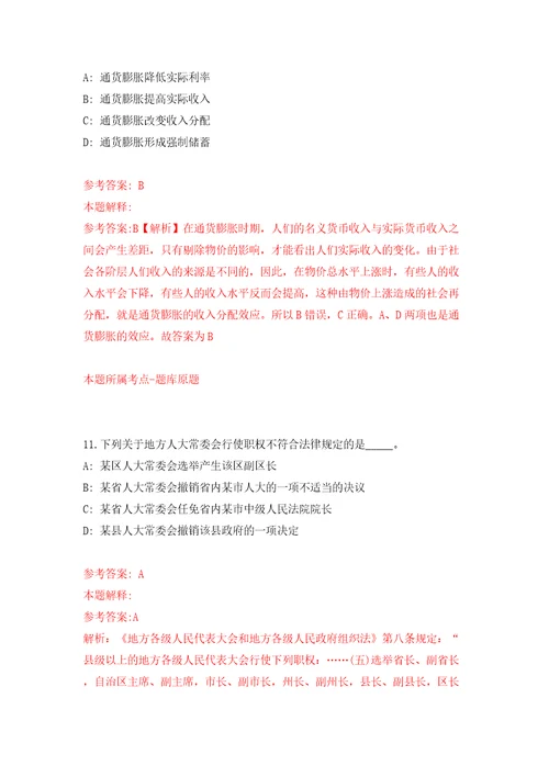 安徽省铜陵市示范性综合实践基地公开招考2名编外聘用人员模拟试卷附答案解析第0次