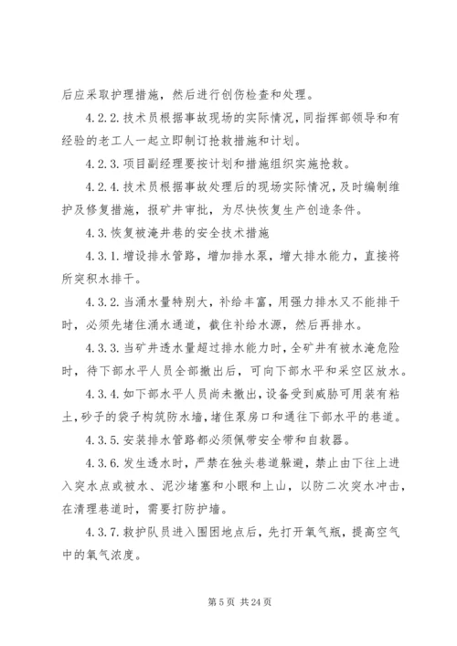 银宇煤矿现场处置应急预案.docx