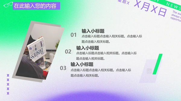 电视台新闻直播间时事新闻简报PPT模板