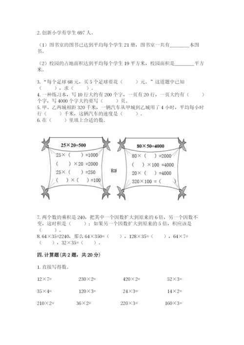 北京版四年级上册数学第二单元 乘法 测试卷（精华版）.docx