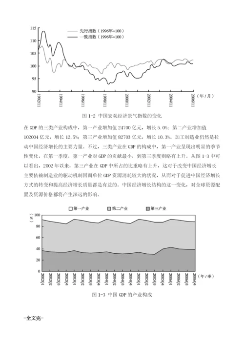 中国经济增长情况分析.docx