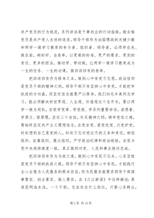 关于践行四讲四有做合格党员主题发言稿.docx