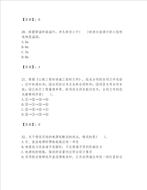 一级建造师之一建公路工程实务题库完整