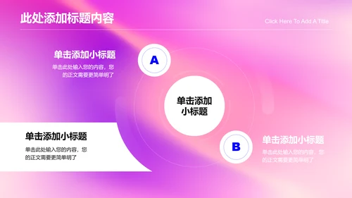 粉色渐变简约商务风格通用PPT演示模板