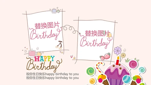 粉色生日快乐电子相册动态PPT模板