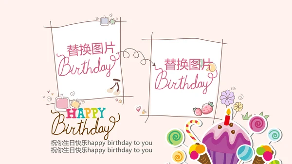 粉色生日快乐电子相册动态PPT模板