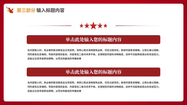 红色的党政风社会主义精神的文明建设PPT模板