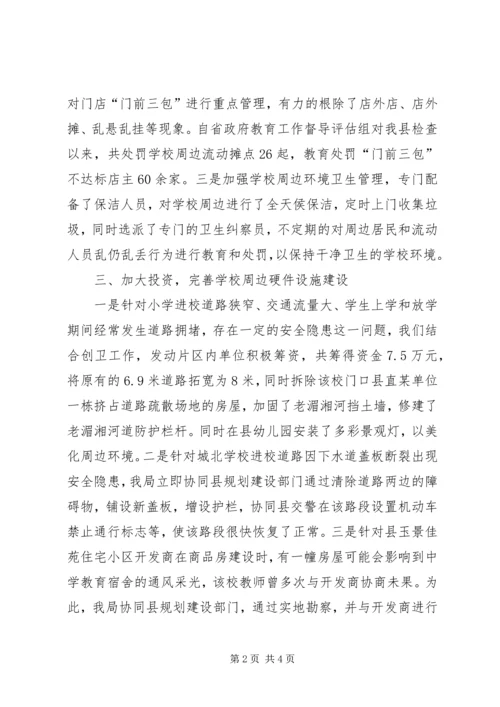城管大队督导评估汇报2篇.docx