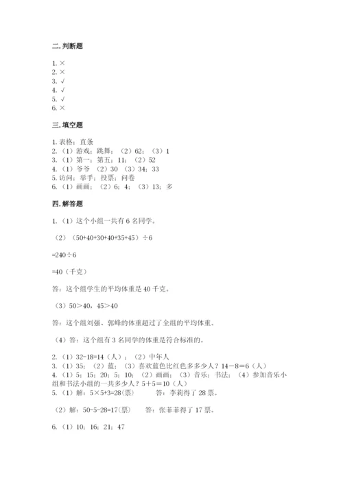 人教版二年级下册数学第一单元 数据收集整理 测试卷有精品答案.docx
