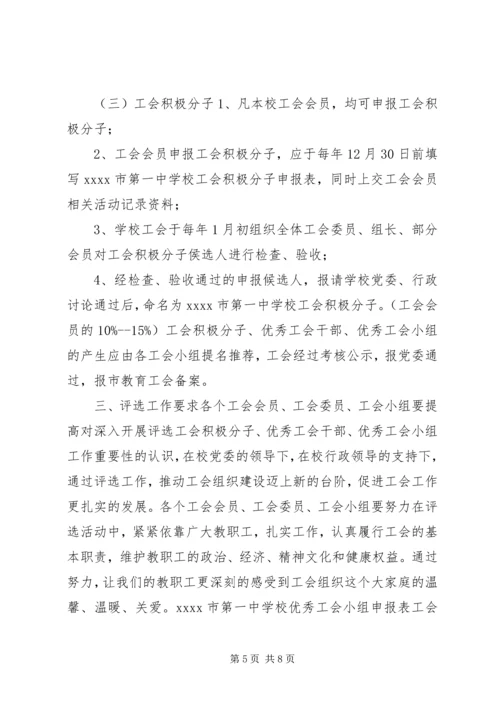 优秀工会小组评选细则.docx