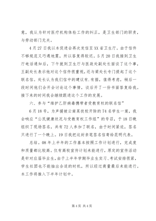 以乙肝问题为主的工作报告.docx