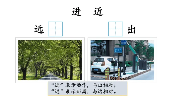 统编版语文二年级上册 课文2  语文园地三（课件）