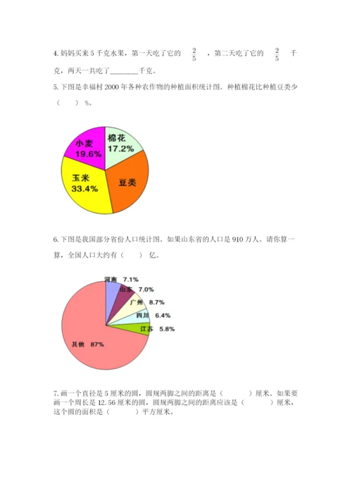 六年级数学上册期末考试卷及完整答案【名校卷】.docx