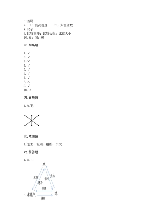 教科版一年级上册科学期末测试卷参考答案.docx