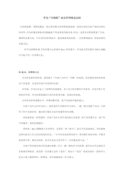 华为零缺陷质量管理全新体系的历程