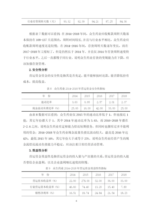 11黄嘉惠论文定稿.docx