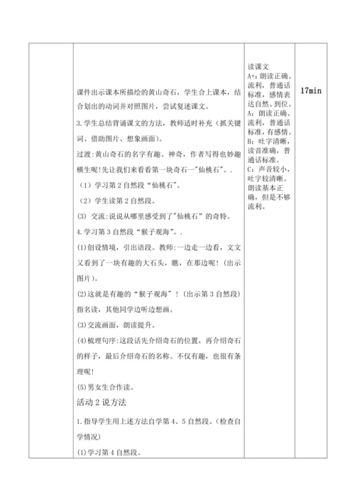 3.精读引领课：《黄山奇石》