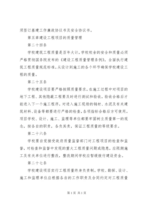 工程建设项目管理制度 (4).docx