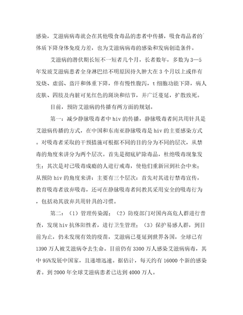 最新大学生预防艾滋病心得体会大学生艾滋病的心得体会(3篇)
