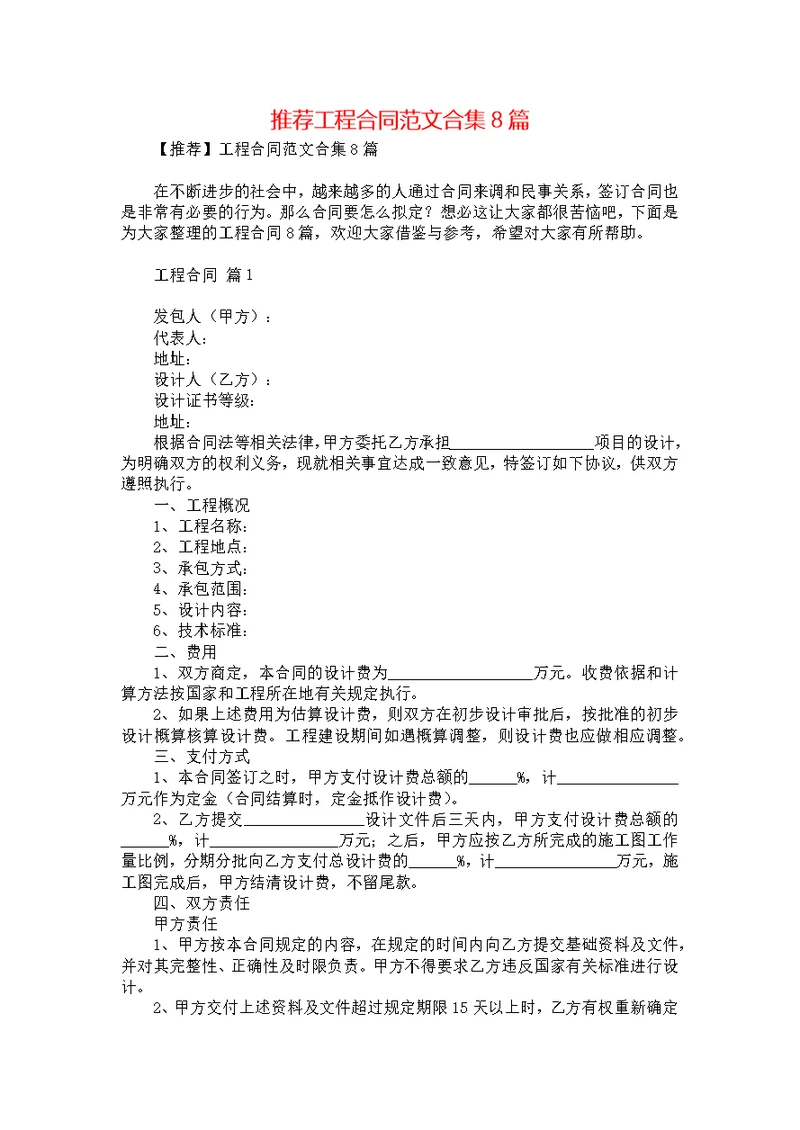 推荐工程合同范文合集8篇