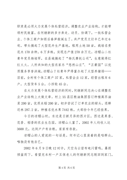 村党支部书记推荐材料 (3).docx