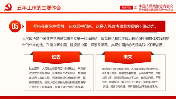 聚焦两会政协常委会工作报告PPT