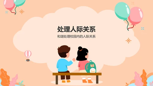 橙色插画风校园学习文明礼仪培训课件PPT模板