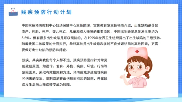 预防残疾医师讲座通用PPT模板