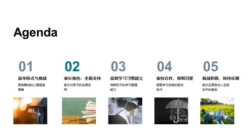共筑高考成功之路