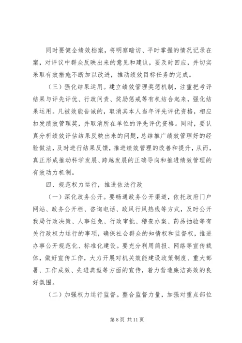 粮食局机关作风效能建设工作计划.docx