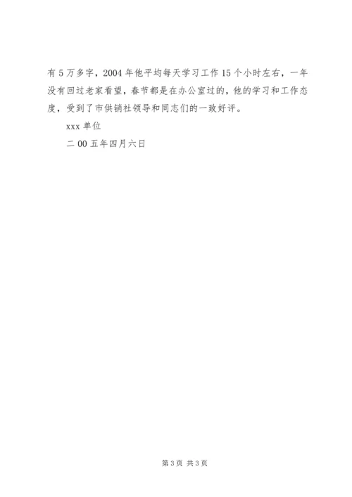 公务员先进事迹材料 (5).docx