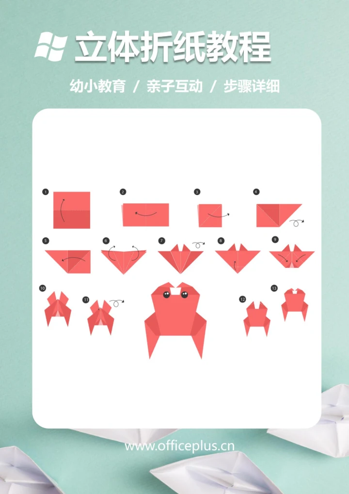 3D立体折纸教程(小青蛙)