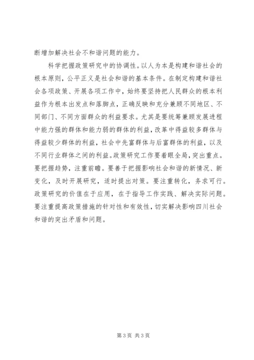 全面准确把握构建和谐社会的目标任务.docx