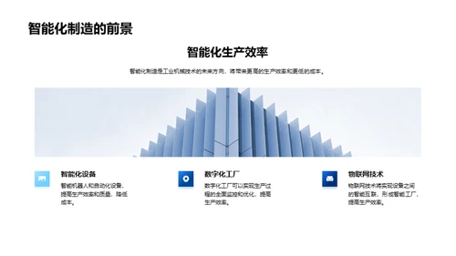 工业机械技术趋势解读